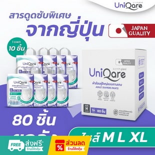 Uniqare ผ้าอ้อมผู้ใหญ่ แบบกางเกง