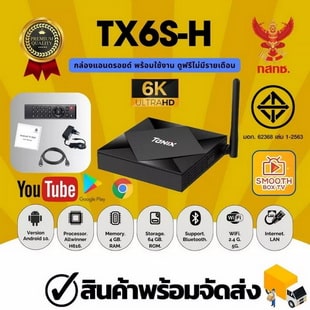 กล่องแอนดรอยด์ Tx6s Android 10