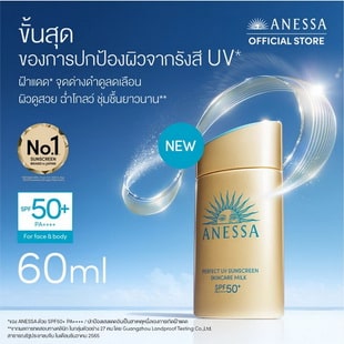 ANESSA อเนสซ่า เพอร์เฟค ยูวี ซันสกรีน สกินแคร์ มิลค์ NA SPF50+ PA++++