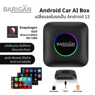 BARIGAN กล่องแอนดรอย รุ่น BG-6225A