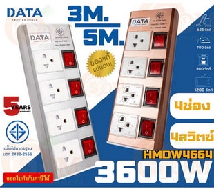 DATA ปลั๊กไฟ ดาต้า 4 ช่อง 4 สวิตช์ รุ่น HMDW4664