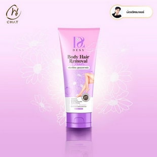 ครีมกำจัดขนเดซี่ DESY Body Hair Removal Cream