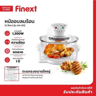 FINEXT หม้อลมร้อน ฮาโลเจน 12 ลิตร รุ่น AH-D11