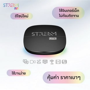 GMM Z HD กล่องแอนดรอยด์ STREAM LITE