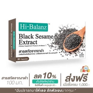 Hi-Balanz Black Sesame Extract สารสกัดจากงาดำ