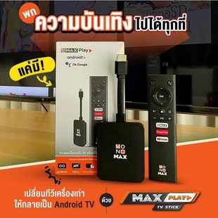 MAXPLAY TV STICK