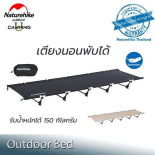 เตียงพับได้ Naturehike Outdoor Bed รุ่น NH20JJ001