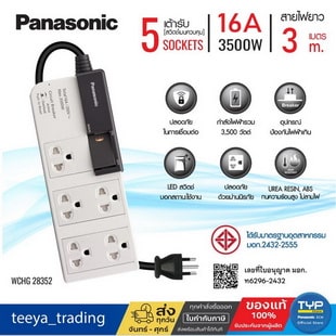 Panasonic ปลั๊กพ่วง 5 ช่อง พร้อมสวิตช์ รุ่น WCHG 28352