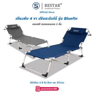 RESTAR เตียงนอนพับได้ 4 ขา รุ่น Bluefin