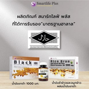 Smartlife Plus Black Sesame Oil