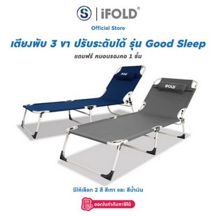 iFOLD 3 เตียงนอนพับได้ รุ่น Good Sleep