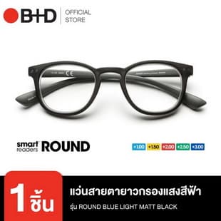 B+D แว่นกรองแสงสีฟ้าสำหรับผู้ที่มีสายตายาว รุ่น Smart Round