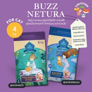 Buzz Netura Holistic อาหารแมว Grain Free Premium