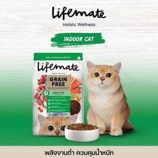 Lifemate Grain Free อาหารแมวโต สูตรแมวเลี้ยงในบ้าน