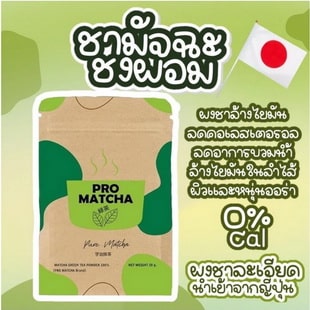 Pro Matcha ชาเขียว มัทชะ เกรดพรีเมี่ยม