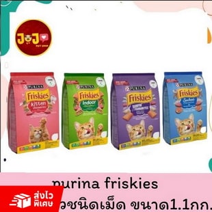 Friskies ฟริสกี้ส์ อาหารแมว อาหารแมวชนิดเม็ด