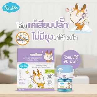 Kindee คินดี้ เครื่องไล่ยุงไฟฟ้า