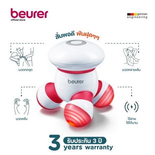 Beurer เครื่องนวดแบบพกพา ใส่ถ่าน รุ่น MG 16