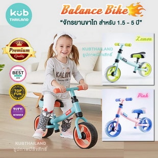 KUB Balance bike จักรยานขาไถ