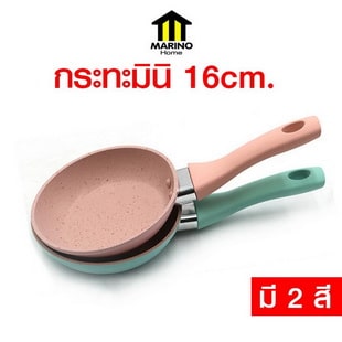 Mario Home กระทะสีพาสเทล รุ่น No.Y746