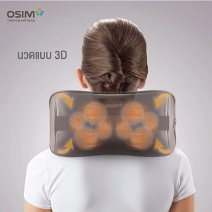 OSIM uCozy3D เครื่องนวดอเนกประสงค์