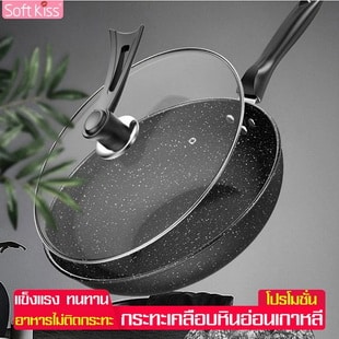 Softkiss กระทะเคลือบหินอ่อน Teflon pan ทรงลึก