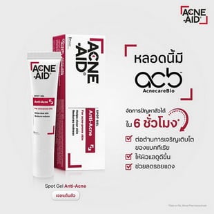 เจลแต้มสิว ACNE-AID SPOT GEL ANTI-ACNE