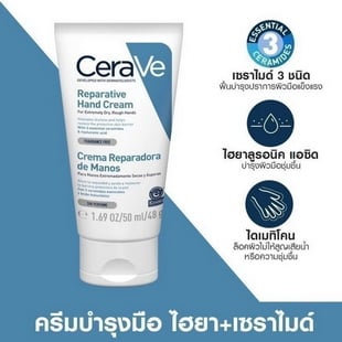 CERAVE REPARATIVE HAND CREAM