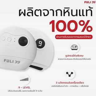 FULI เครื่องนวดกัวซาไฟฟ้าบำบัดผิว