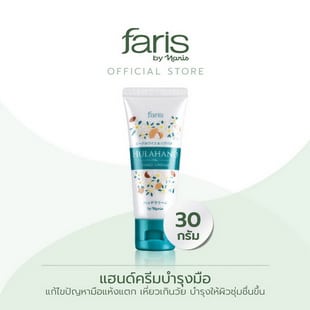 Faris by Naris Hulahand Hand Cream