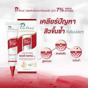 เจลแต้มสิว Puricas Anti-Acne Gel