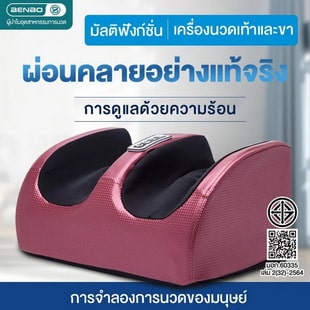 BENBO เครื่องนวดเท้า ร้อน acupoint อัตโนมัติ