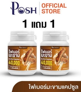 Posh ไฟเบอร์มะขาม แคปซูล