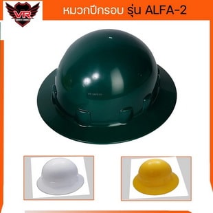 ASAFE หมวกเซฟตี้ รุ่น ALFA 2