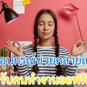 Stress-Relief Gadgets for Office Workers