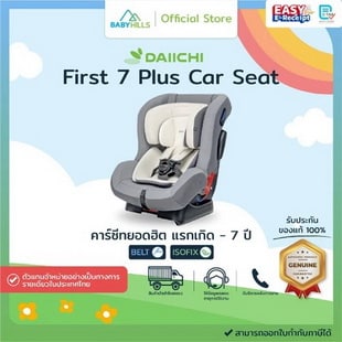 DAIICHI - First7 Plus Car Seat