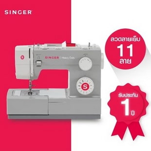 Singer จักรกระเป๋าหิ้วรุ่น 4411