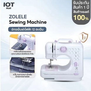 ZOLELE จักรเย็บผ้าไฟฟ้า รุ่น SM-505A